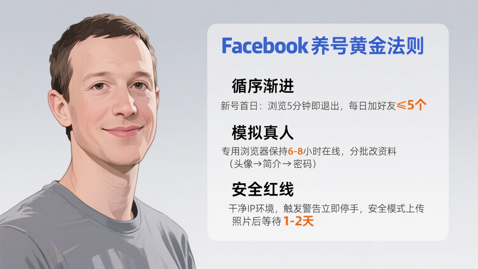 Facebook账号防封秘诀:养号全流程详解! Facebook账号防封秘诀:养号全流程详解!