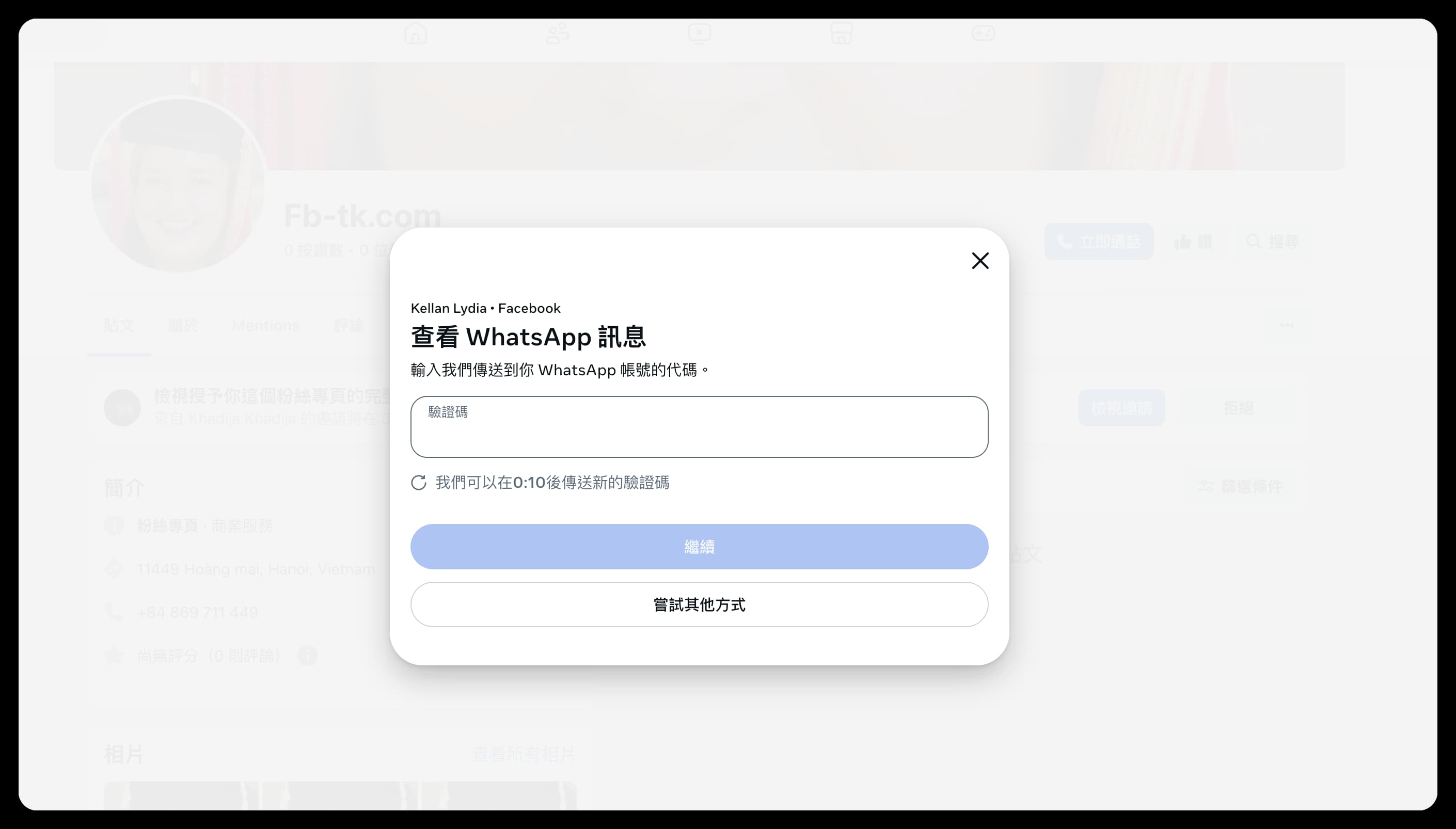 Facebook公共主页授权出现Whatsapp验证的解决方法 Facebook公共主页授权出现Whatsapp验证的解决方法