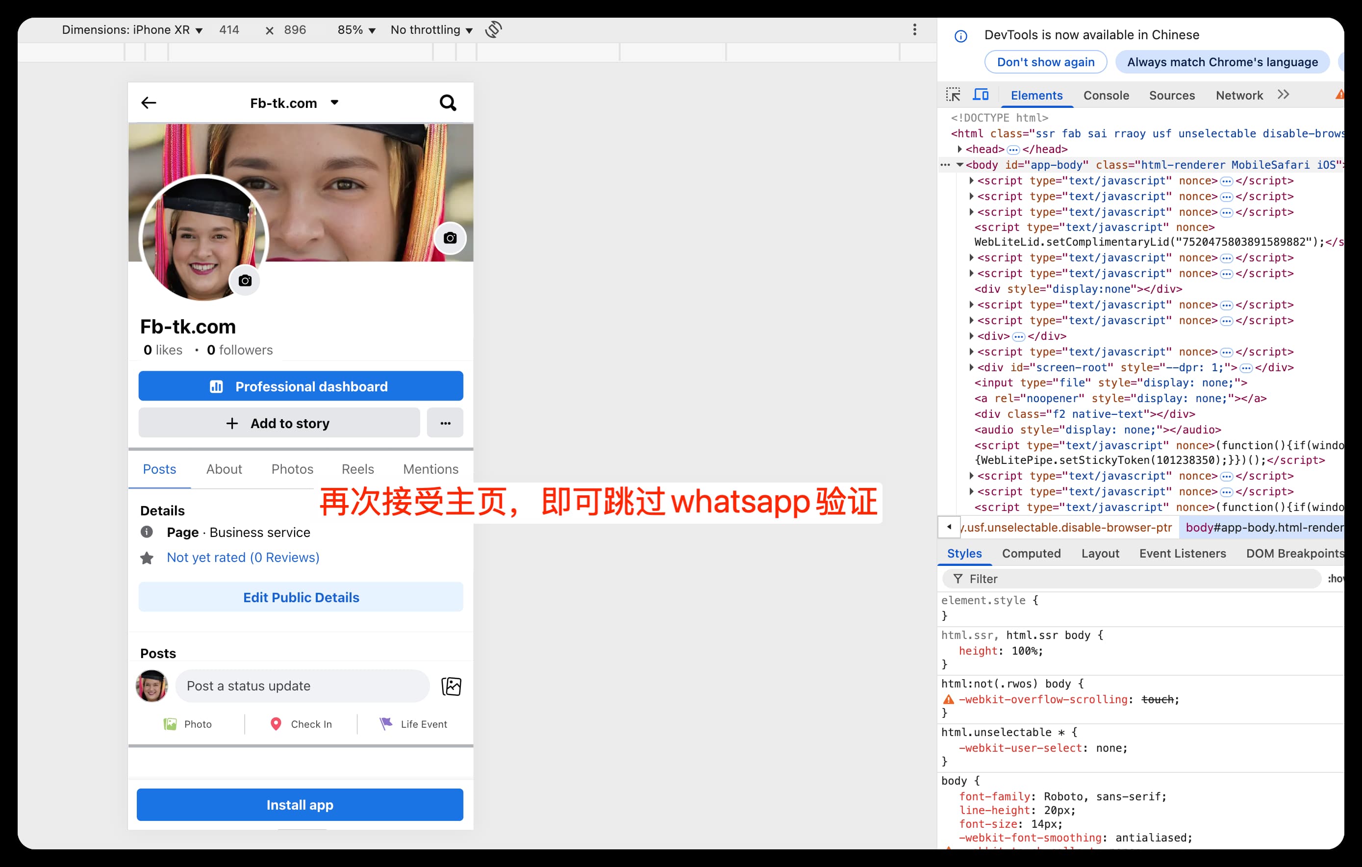 Facebook公共主页授权出现Whatsapp验证的解决方法 Facebook公共主页授权出现Whatsapp验证的解决方法